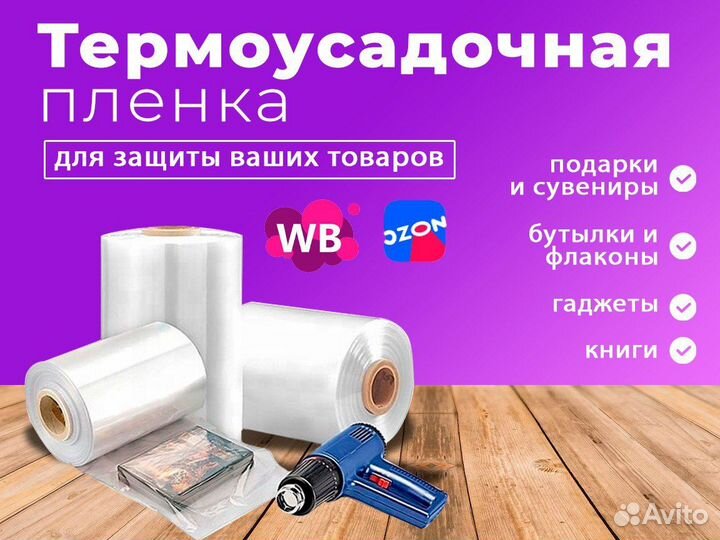Упаковка в термоусадочную пленку