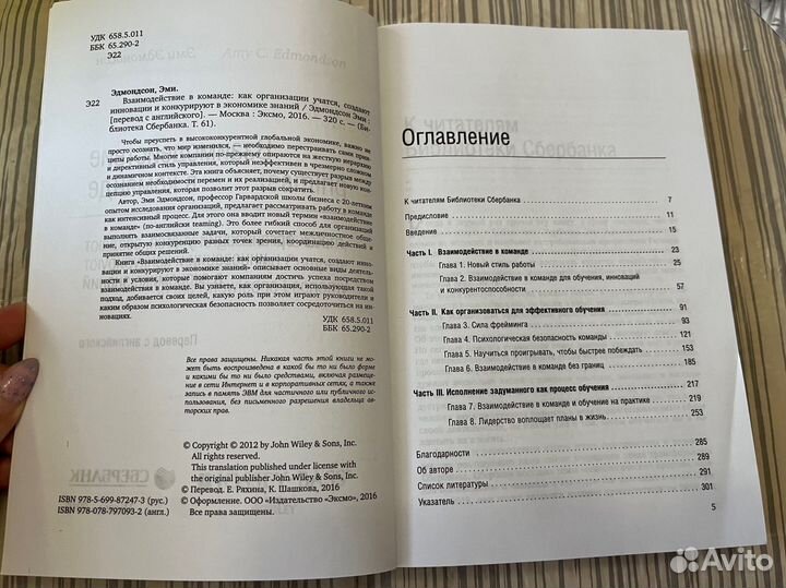 Книга Эми Эдмондсон 