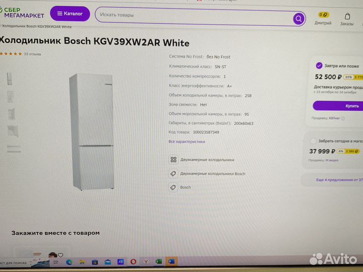 Холодильник bosch 2м