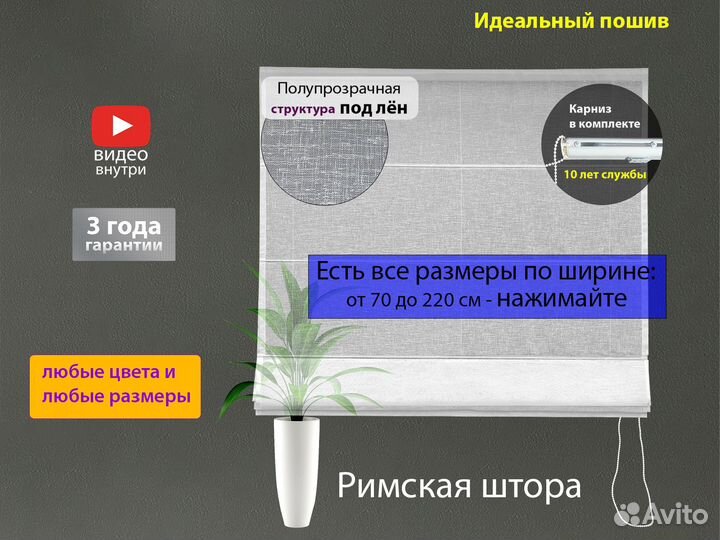 Римские шторы 