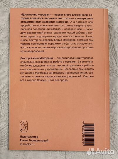 Кэрил Макбрайд 