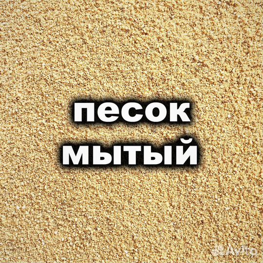 Песок