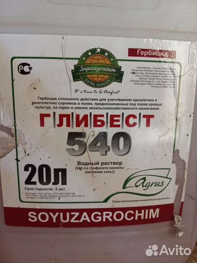 Гербицид сплошного действия глибест 540