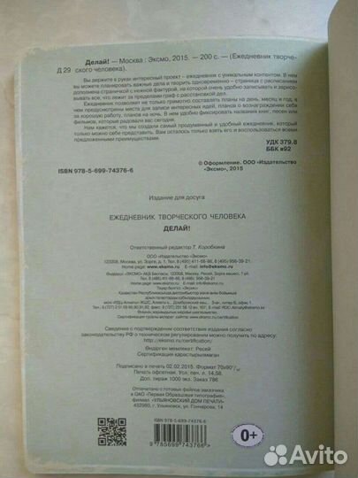 Делай Недатированный ежедневник А5