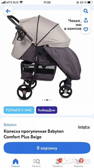 Чехол на ножки в коляску