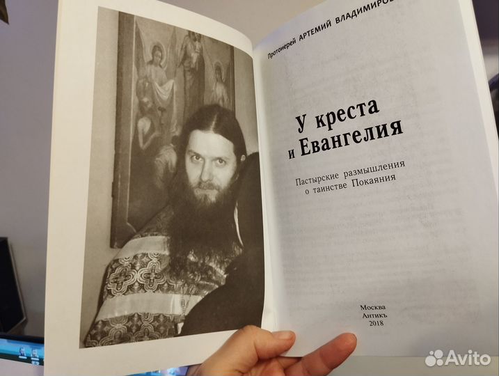 У креста и Евангелия православная книга