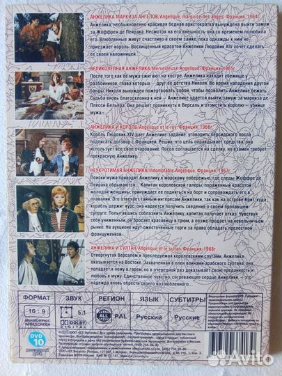Коллекционное Издание DVD Фильмов про Анжелику