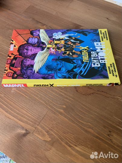 Комикс Люди-Х. Битва Атома