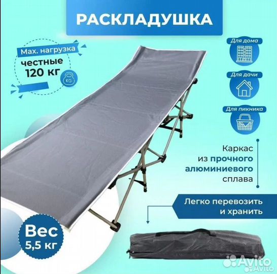 Быстросборная раскладушка зонтик, туристическая