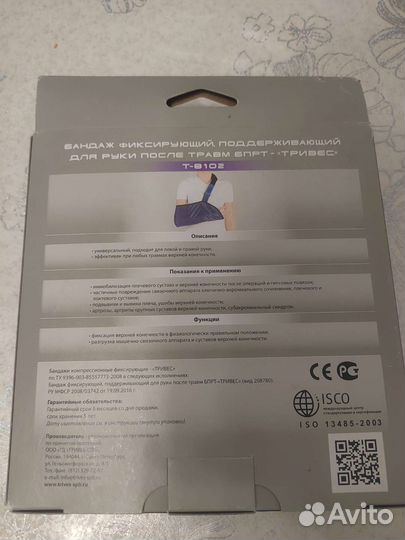 Бандаж фиксирующий полепживающий для руки