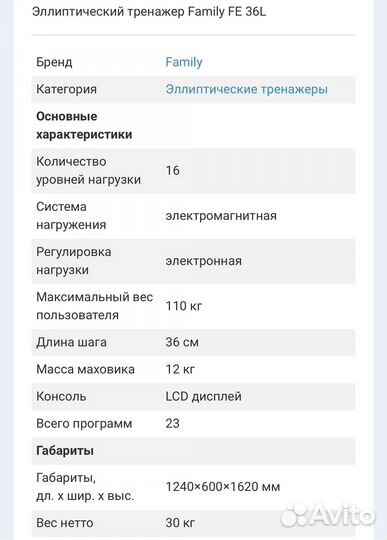 Эллиптический тренажер