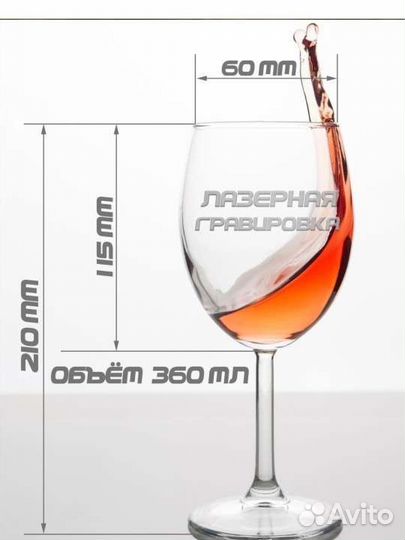 Бокал для вина с гравировкой Наталье