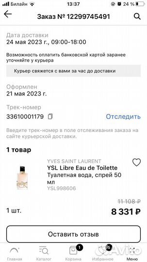 Духи libre YSL