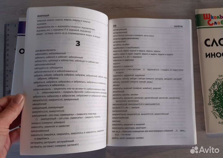 Орфографический словарь