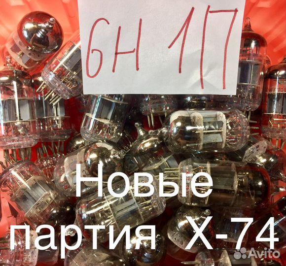 Радиолампы разные