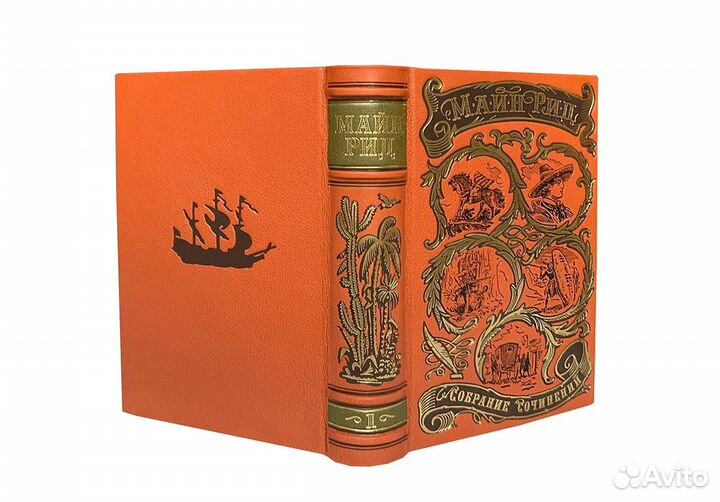 Майн Рид собрание сочинений в 6 томах