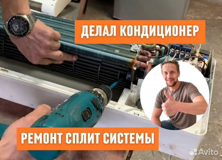 Ремонт Кондиционеров Холодильников Гарантия Выезд