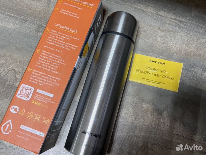 Термос фирмы Арктика
