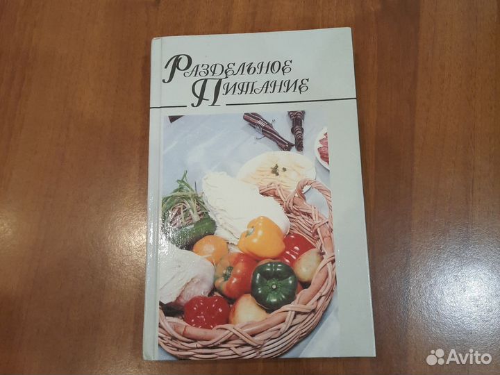 Книги о правильном питании