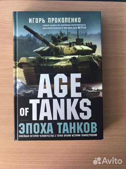 Книга Игоря Прокопенко