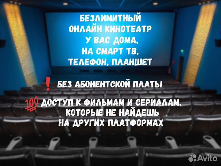 Безлимитное кино и сериалы на smart tv