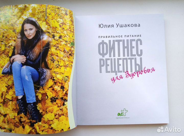 Книга Фитнес рецепты для здоровья