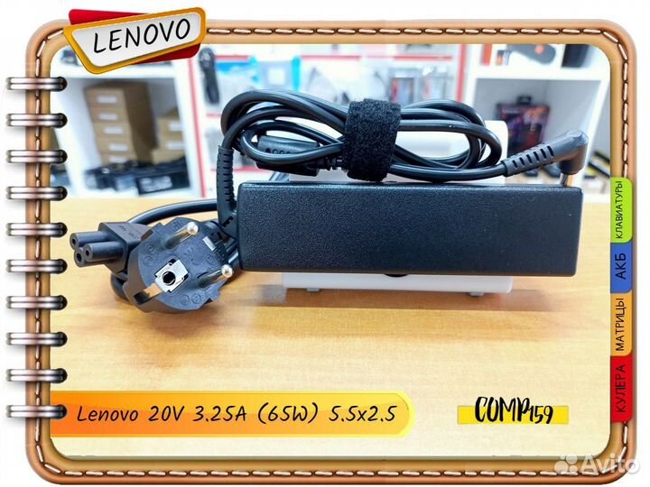Новый блок питания Lenovo 20V 3.25A 65W 5.5х2.5