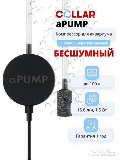 Бесшумный аквариумный насос