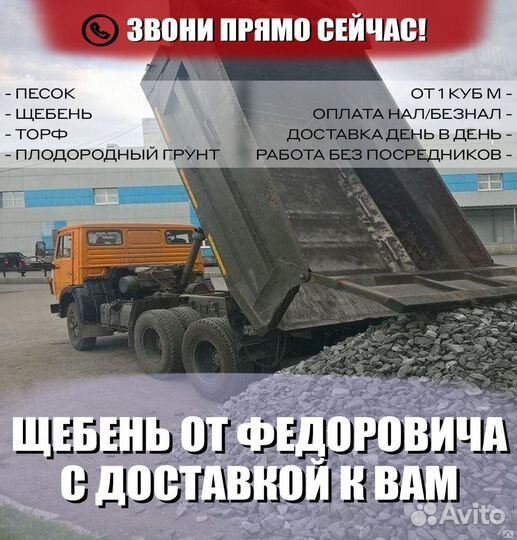 Щебень под всё