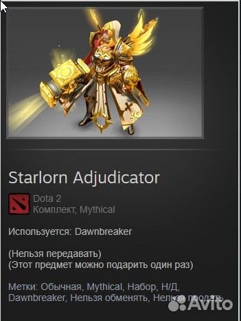 Сет Starlorn Adjudicator из игры Dota 2 на героя D