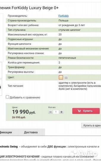 Стул для кормления-электрокачели ForKiddy