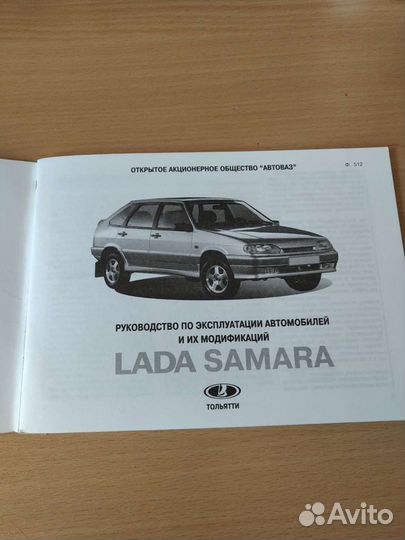 Руководство по эксплуатации LADA samara