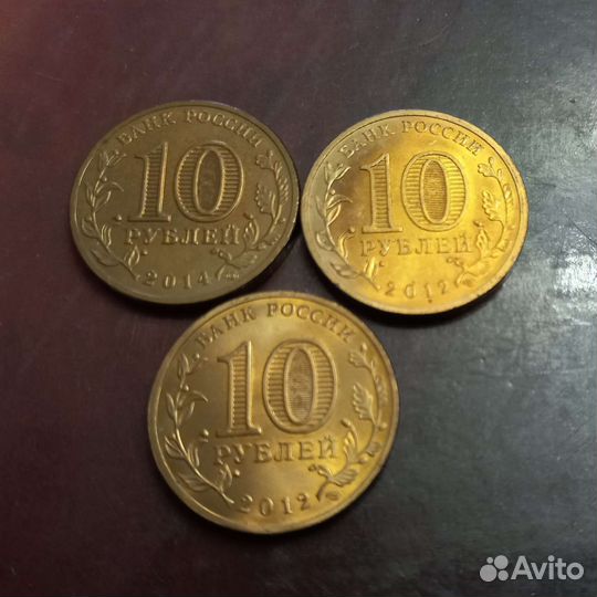 Монеты 10 рублей