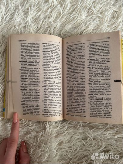 Англо-русский словарь