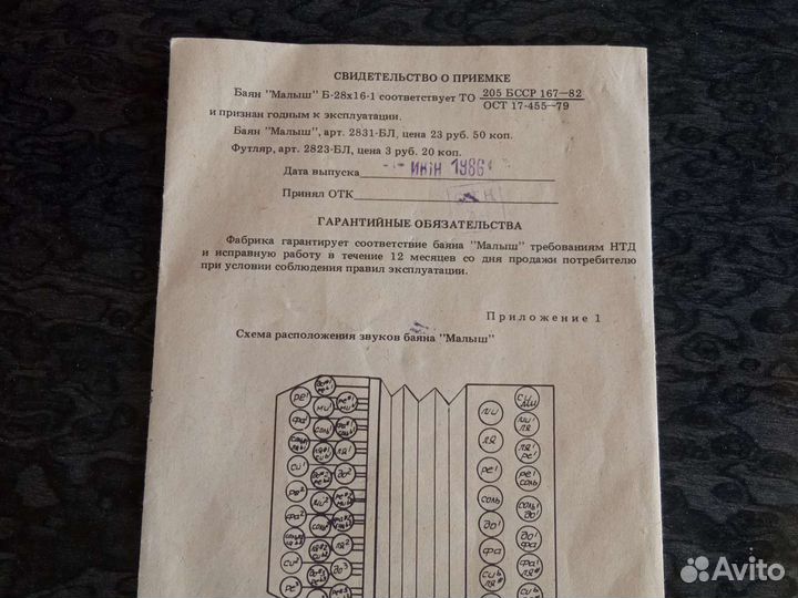 Баян детский Малыш