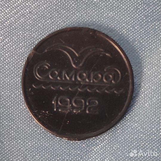 Жетон метро Самара 1992