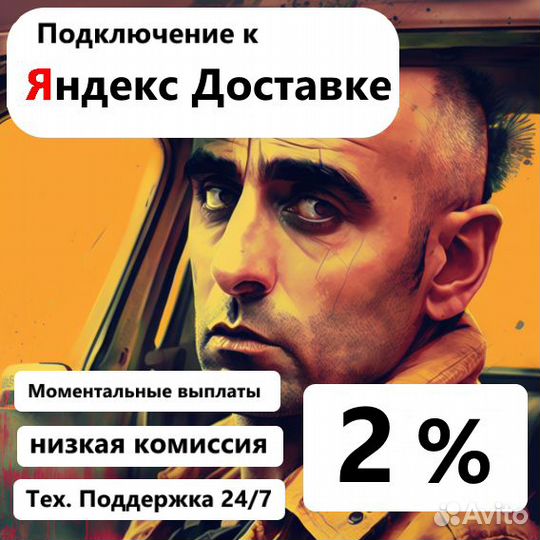 Подработка Автокурьер Яндекс Про