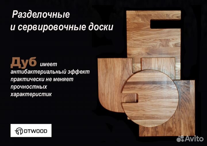 Доска разделочная, сервировочная