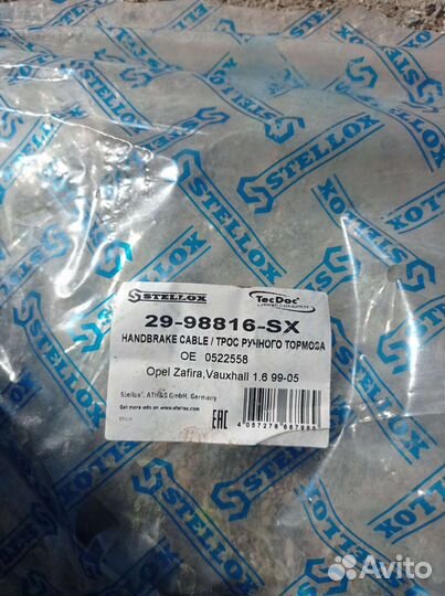 Трос ручника opel zafira a
