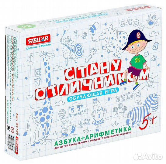 Стану отличником: Азбука-арифметика. Игра