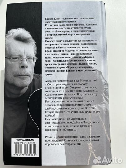 Стивен Кинг