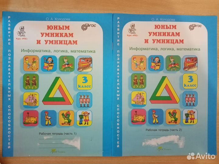 О.А.Холодова Информатика, логика, математика 3 кл
