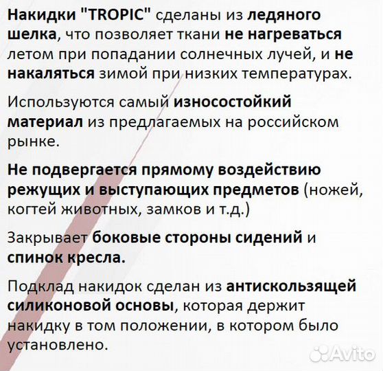 Автомобильные накидки универсальные tropic-back