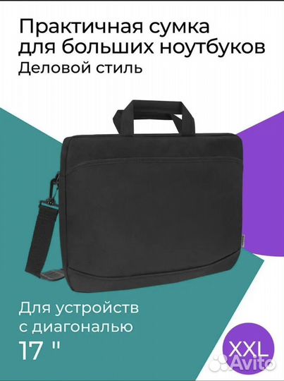Сумка для ноутбука 15,6 17,3