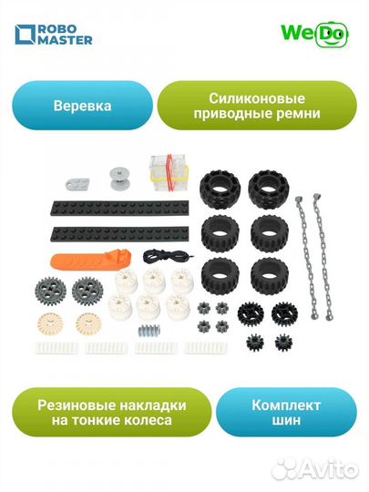 Комплект деталей WeDo 2.0.(280 шт)