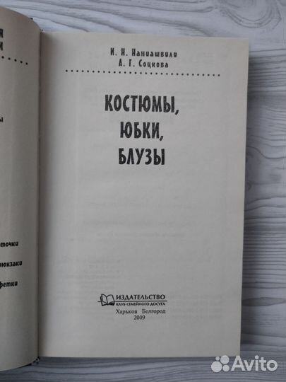 Костюмы, юбки,блузы. Вязание крючком и спицами