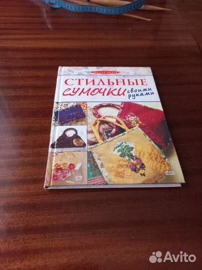 Книги и журналы по рукоделию