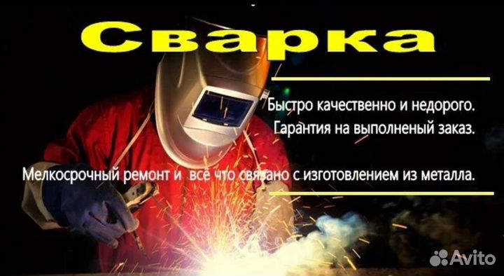 Сварка.работа любой сложности.(5 разряд. опыт)
