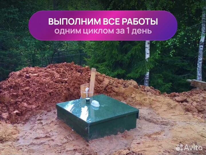 Септик Диамант под ключ