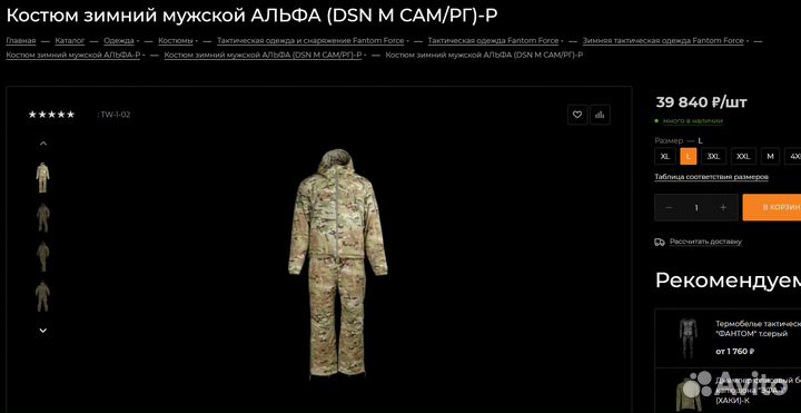 Тактический премиум костюм Fantom force 